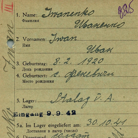 Иваненко Иван Дмитриевич