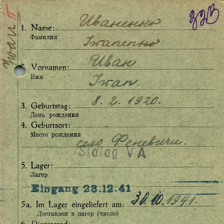 Иващенко Иван Дмитриевич