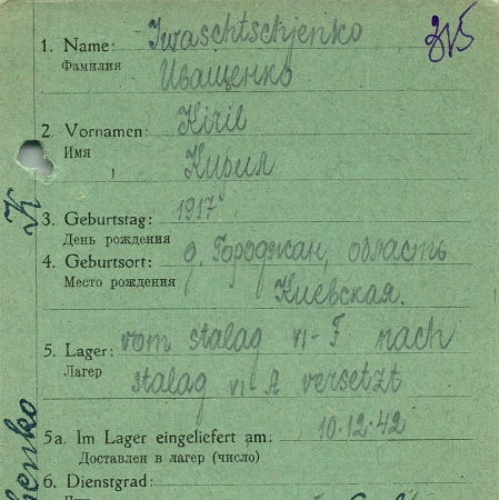 Иващенко Кирилл Григорьевич