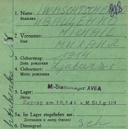 Иващенко Михаил Остапович