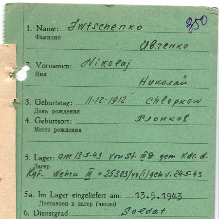 Ивченко Николай Семенович