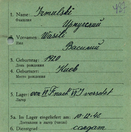 Ирмулский Василий Васильевич