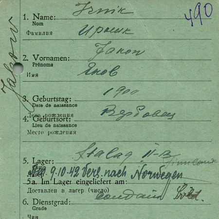 Ирник Яков Иванович