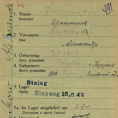 Ирошников Александр Никитич