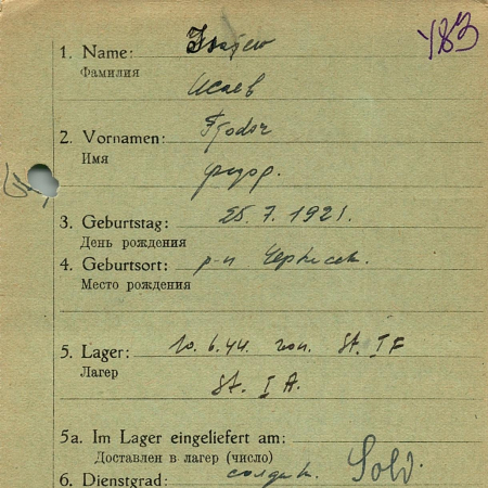 Исаев Федор Яковлевич