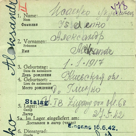 Исаенко Александр Никитич