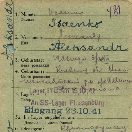 Исаенко Александр Семенович