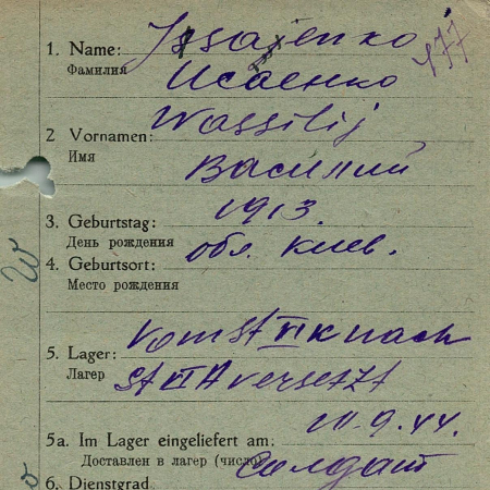 Исаенко Василий Семенович