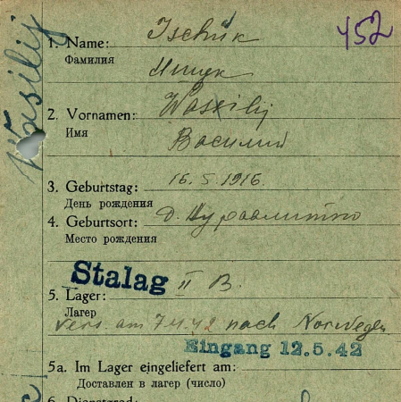 Ишук Василий Яковлевич