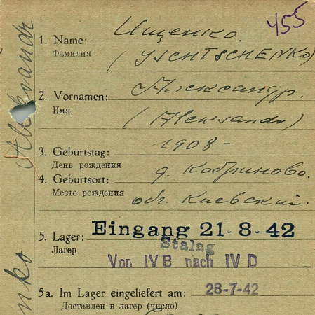 Ищенко Александр Никифорович