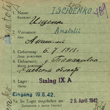 Ищенко Анатолий Иосифович