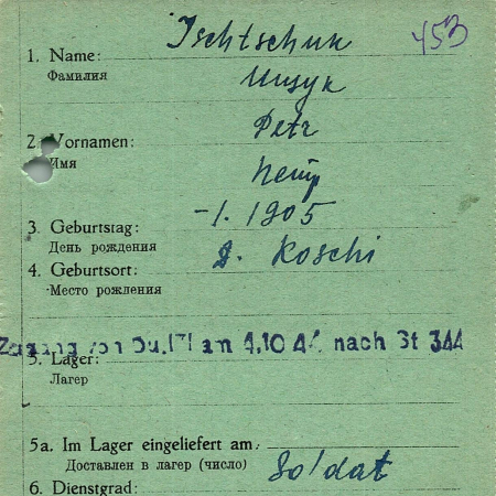 Ищук Петр Иванович