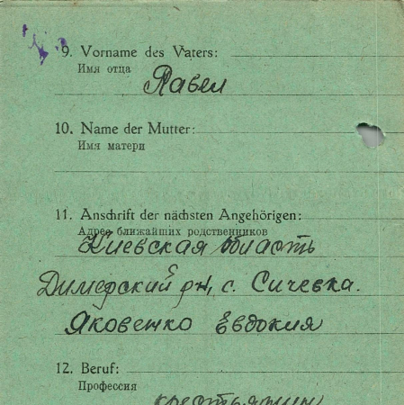 Яковенко Иван Павлович