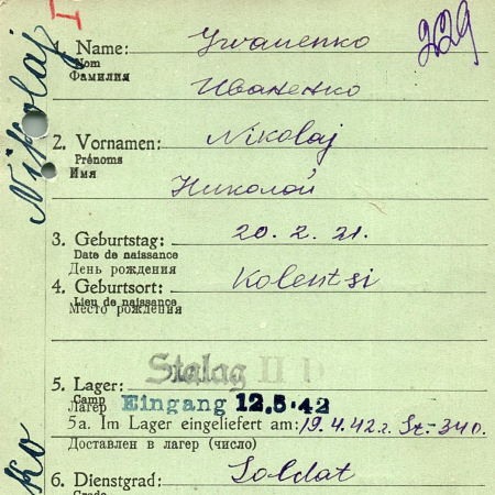 Иваненко Николай Тимофеевич