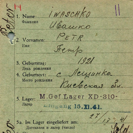 Ивашко Петр Нестерович