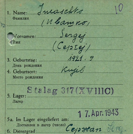 Ивашко Сергей Павлович