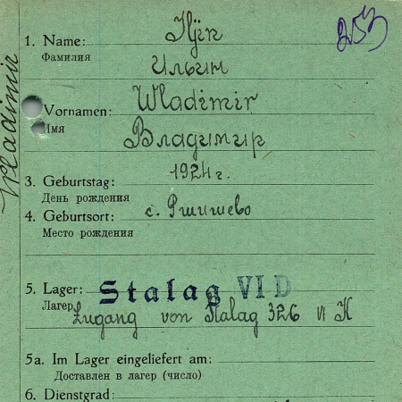 Ильин Владимир Иванович