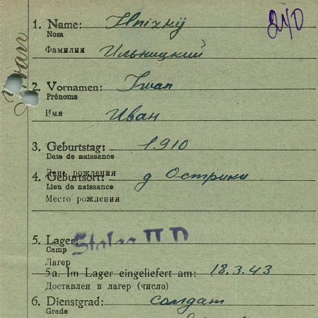 Ильницкий Иван Дмитриевич