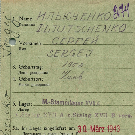 Ильюченко Сергей Семенович