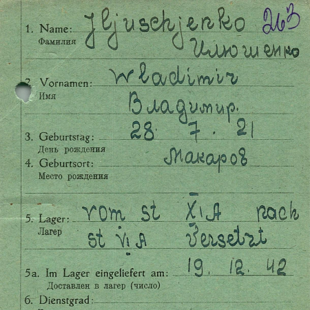 Илюшенко Владимир Данилович