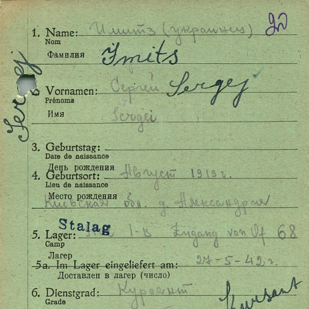 Имитиз Сергей Михайлович