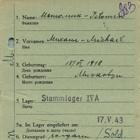 Истомин Михаил Алексеевич