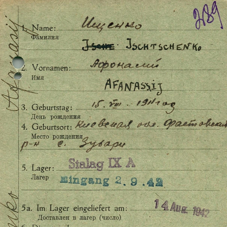 Ищенко Афанасий Сергеевич