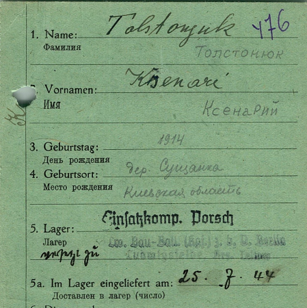 Толстонюк Ксенарий Дмитриевич