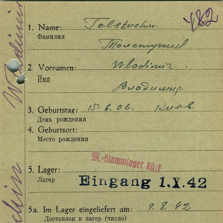 Толстухин Владимир Варлампиевич