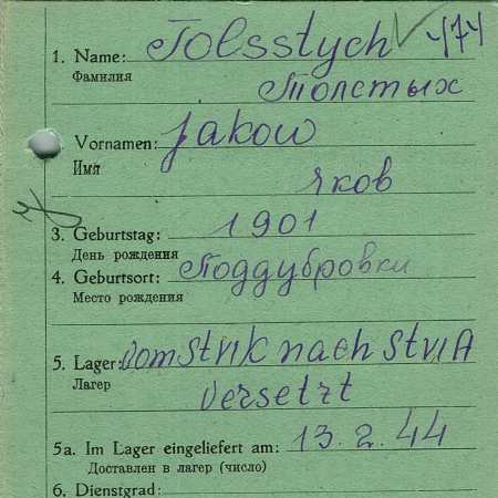 Толстых Яков Федосиевич