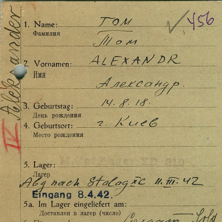 Том Александр Валерьянович