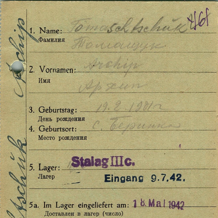 Томащук Архип Потапович