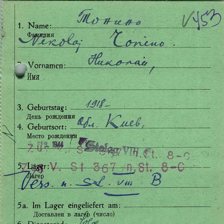 Тонило Николай Васильевич