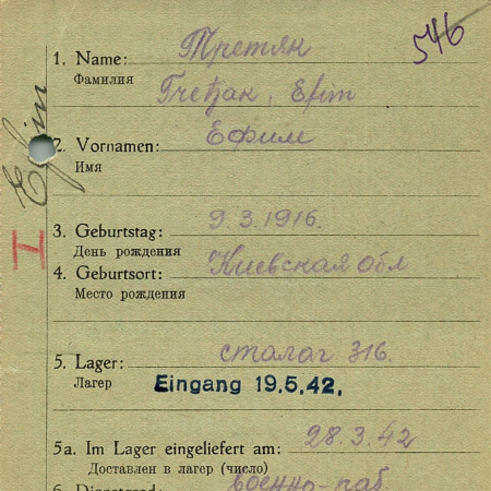 Третьяк Ефим Андреевич