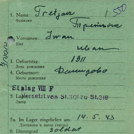 Третьяк Иван Архипович