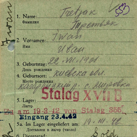 Третьяк Иван Васильевич