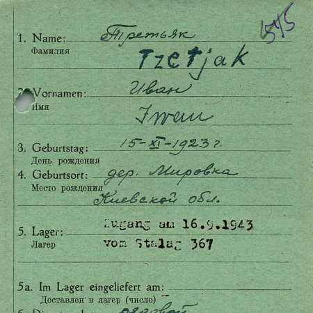 Третьяк Иван Петрович