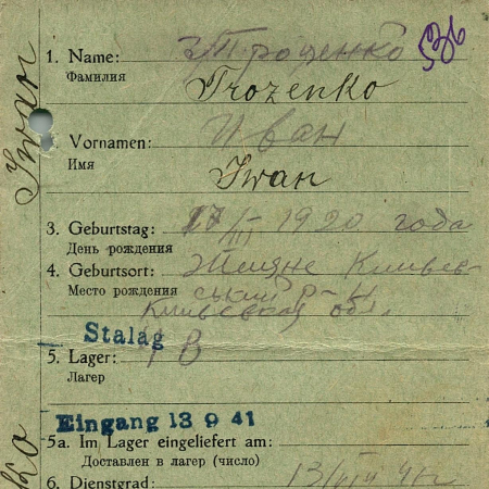 Троценко Иван Григорьевич