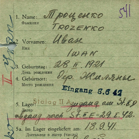 Троценко Иван Иванович