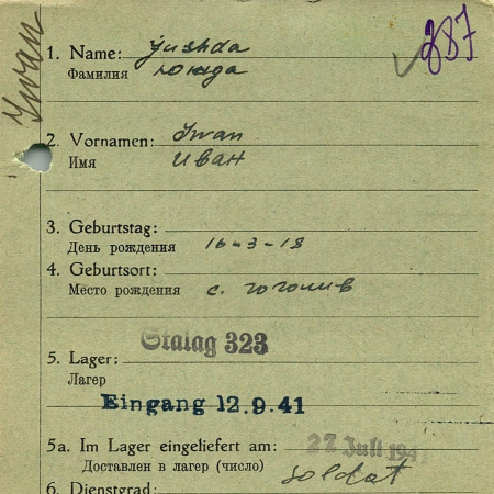 Южда Иван Терентьевич