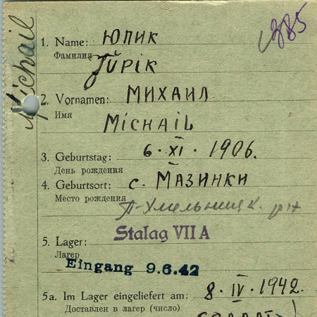 Юпик Михаил Иванович