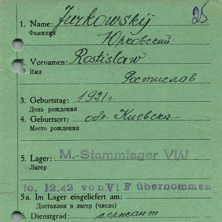 Юрковский Ростислав Яковлевич