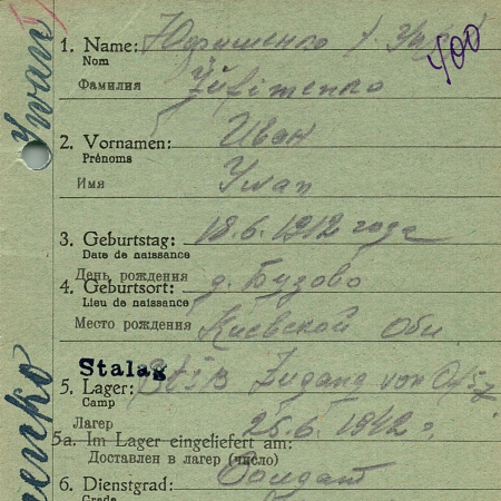 Юфименко Иван Григорьевич