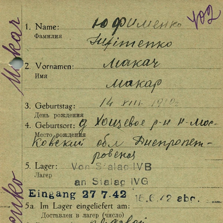 Юфименко Макар Григорьевич