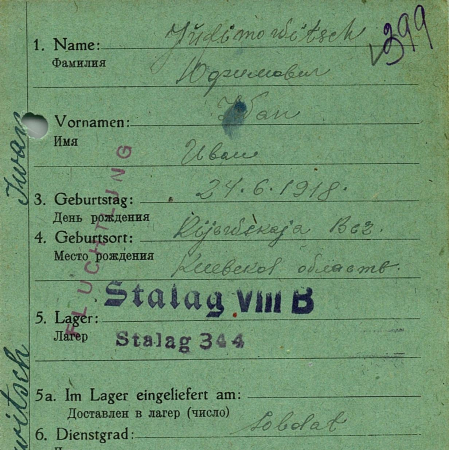 Юфимович Иван Михайлович