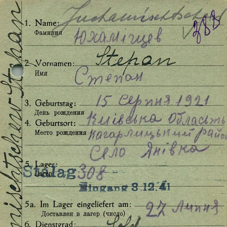 Юхамищев Степан Йохвимович