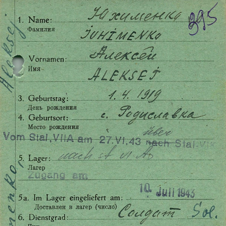 Юхименко Алексей Степанович