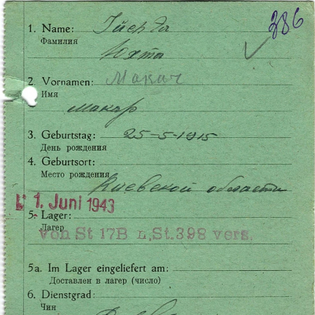 Юхта Макар Иванович