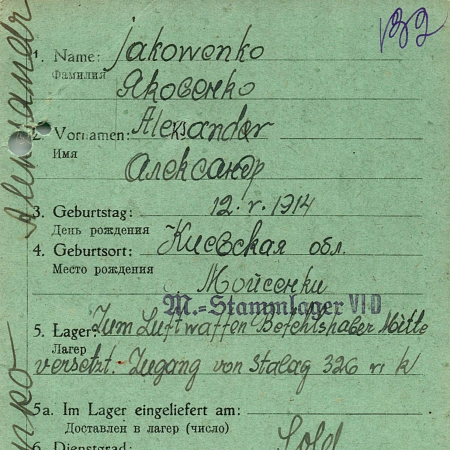 Яковенко Александр Григорьевич