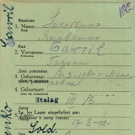 Яковенко Гаврил Данилович